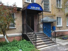 медицинский центр Авалон в Ухте