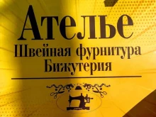 Ателье меховые / кожаные Магазин-ателье в Иркутске