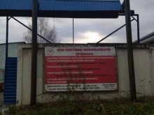 Монтаж охранно-пожарных систем Системы безопасности Кузбасса в Прокопьевске