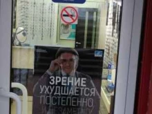 Ремонт очков Про-оптика в Иркутске
