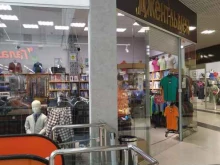 салон одежды Леди & джентльмен в Копейске