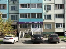Аптека от склада, Лазурная, 47 