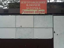 Изготовление ключей Мастерская по ремонту обуви и изготовлению ключей в Салавате