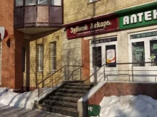 стоматологическая клиника Зубной лекарь в Архангельске