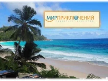 Мир Приключений, Ленина, 12 