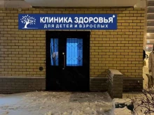 Клиника здоровья для Детей и Взрослых, Колхозная улица, 6 к4 