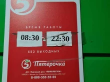 Пятёрочка, Зелёный Лог, 56 