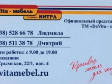официальный представитель Davita-мебель в Геленджике