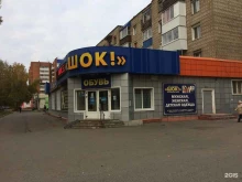 магазин Шок в Томске