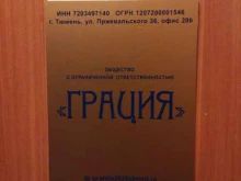 компания по оптовой продаже женской одежды из Беларуси Грация в Тюмени
