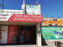 ломбард Василек в Черногорске