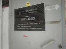 склад Россвязьстрой в Хабаровске