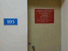 Регистрация / ликвидация предприятий Адвокатский кабинет Акимовой Л.П. в Томске