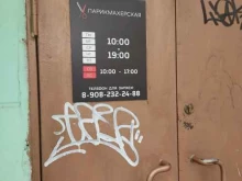 Парикмахерская, проспект Ленина, 51 