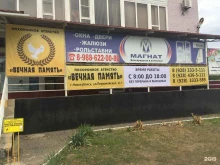 официальный дилер Магнат Компания в Новокубанске