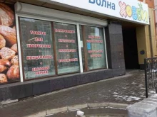 Волна, проспект Шахтёров, 95 