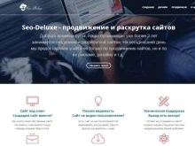 агентство по созданию и продвижению сайтов Seo-deluxe в Барнауле