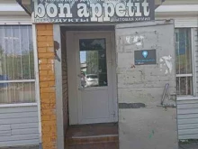 продуктовый магазин Bon Appetit в Канске