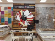 салон Kover.ru в Сочи