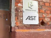 инженерно-строительная компания Спецстрой в Туле