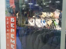 Верхняя одежда Магазин одежды для беременных в Красноярске