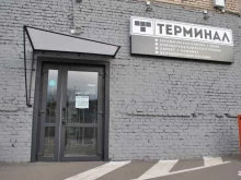 шоу-рум ТЕРМИНАЛ в Великом Новгороде