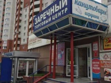 торговый центр Заречный в Тюмени