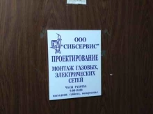 строительно-проектная компания Сибсервис в Барнауле