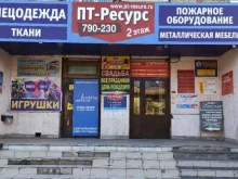 торговая компания ПТ-Ресурс в Омске