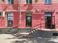 сеть магазинов тканей и швейных машин Шотландка в Барнауле