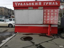 розничный магазин по продаже и доставке кур-гриль, куриного шашлыка и рулетов Уральский гриль в Челябинске