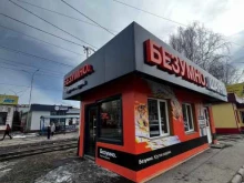 Быстрое питание Безумно.Шаурма в Томске