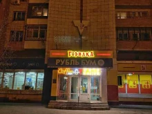 Горилка, Агибалова улица, 80 