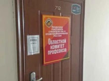 Областной комитет профсоюза работников строительства и промстройматериалов, Цвиллинга, 46 