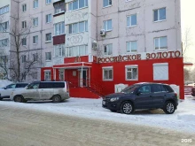 ювелирный магазин Российское золото в Сургуте