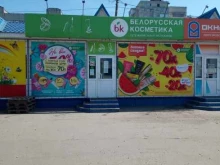 фирменный магазин парфюмерии и косметики Белорусская косметика в Брянске