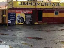 шиномонтажная мастерская Driveшина в Кургане