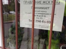 Жилищно-строительные кооперативы ЖСК №43 в Санкт-Петербурге