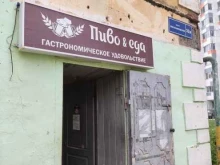 магазин Пиво & еда в Перми