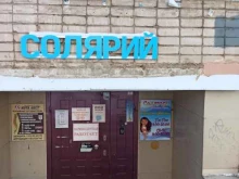студия загара Морской бриз в Перми