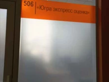 Тюменское региональное отделение Общероссийской общественной организации Российское общество оценщиков в Тюмени