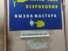 Изготовление ключей Мастерская по изготовлению ключей в Нижнем Новгороде