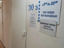 мастерская по ремонту одежды Butterfly в Барнауле