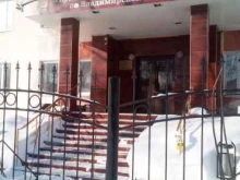 Органы государственного надзора Центр гигиены и эпидемиологии во Владимирской области в Владимире