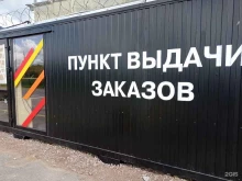 Петрович, Московское шоссе, 304а 