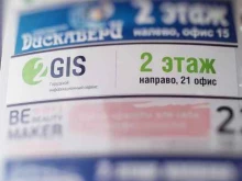 городской информационный сервис 2ГИС в Пензе