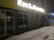 магазин-кулинария Keks&Krendel в Кирове