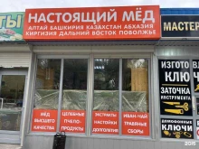 магазин продукции пчеловодства Настоящий мёд в Волжском