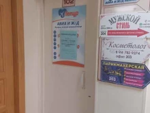 авиаагентство Летур в Петропавловске-Камчатском