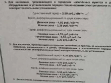 Новоалтайское территориальное отделение Алтайэнергосбыт в Новоалтайске
